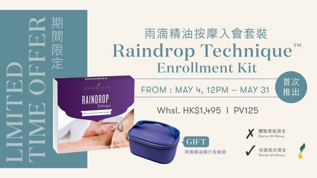 雨滴精油按摩入會套裝 Raindrop Technique™ Enrollment Kit