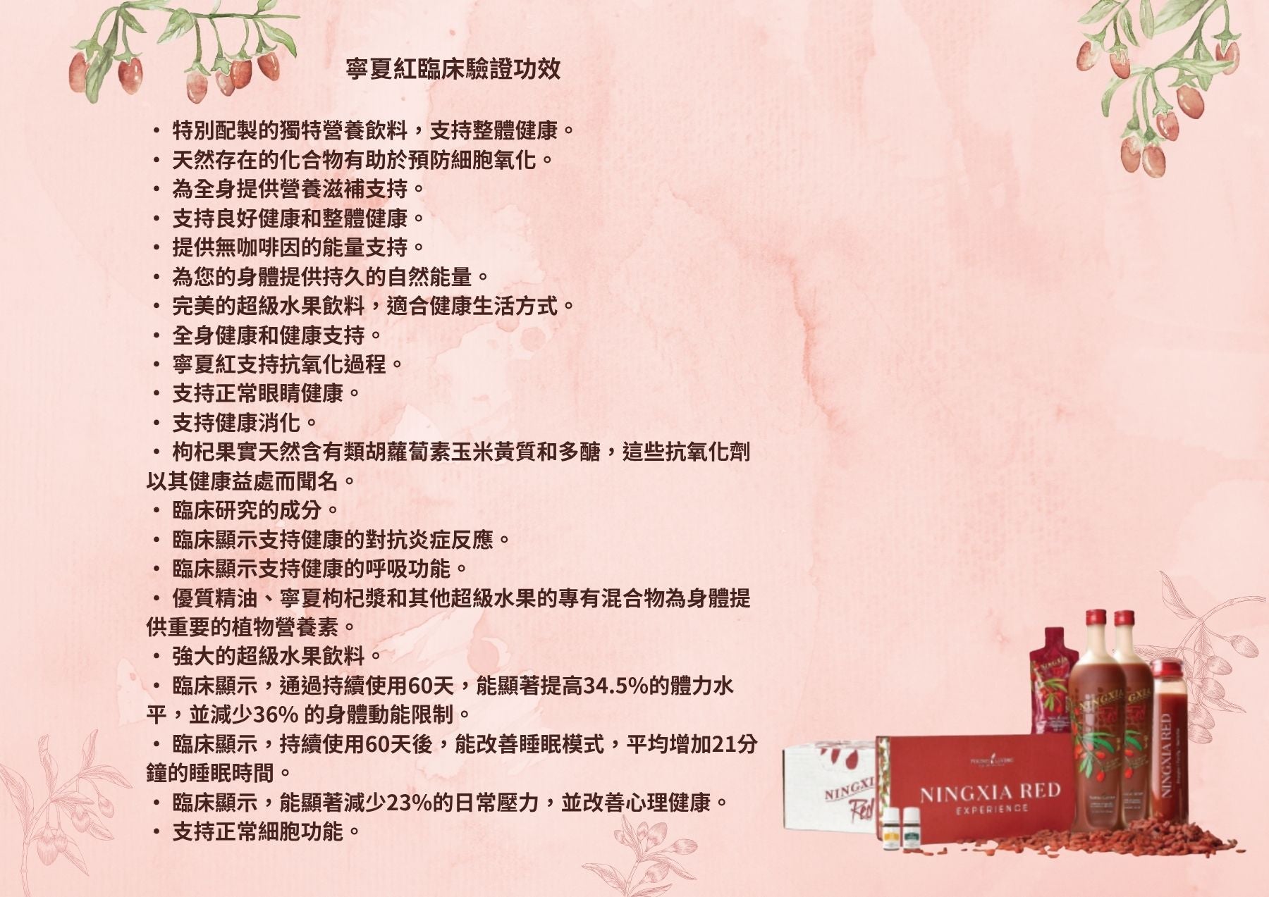 寧夏紅高級體驗套裝
